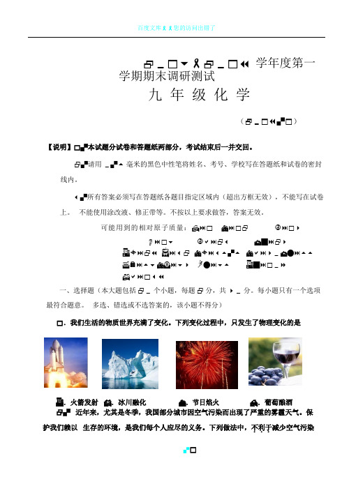 2017届九年级上学期期末考试化学期末试卷及答案