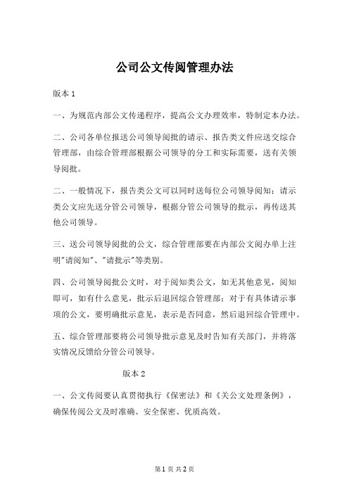 公文传阅管理办法两篇