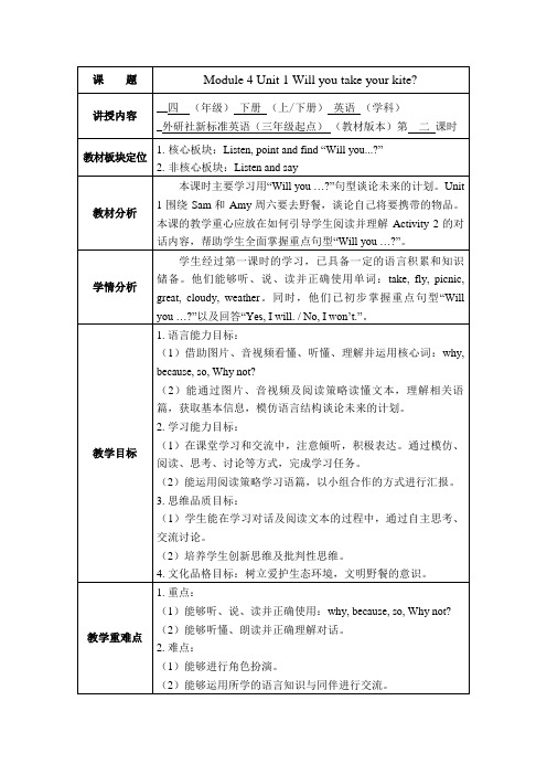 四年级英语下册教案-Module 4 Unit 1 (1)-外研版(三起)