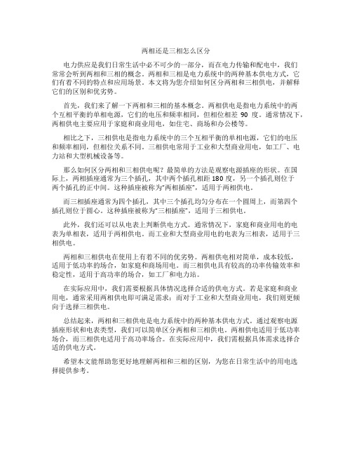 两相还是三相怎么区分