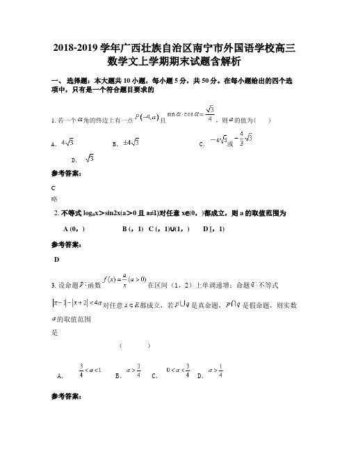 2018-2019学年广西壮族自治区南宁市外国语学校高三数学文上学期期末试题含解析