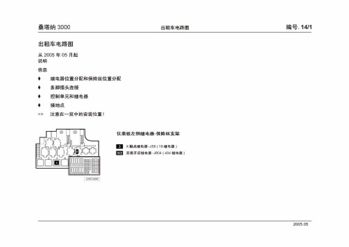 桑塔纳3000 出租车电路图