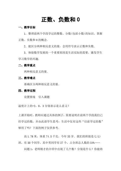 人教2011版初中数学七年级上册《第一章 有理数 1.1 正数和负数 正数、负数以及0的意义》教案_43