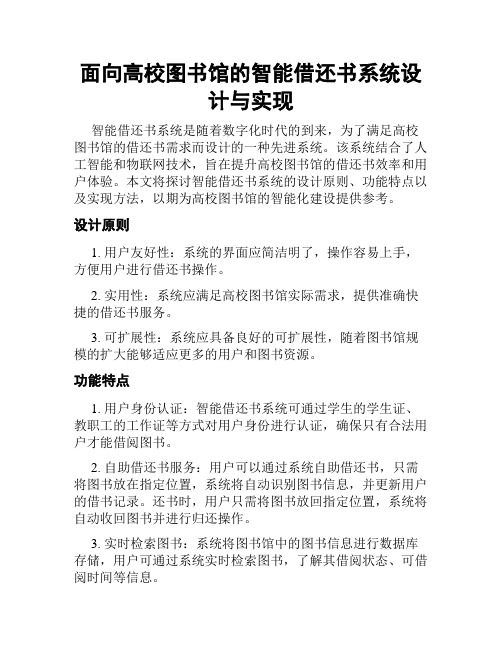 面向高校图书馆的智能借还书系统设计与实现