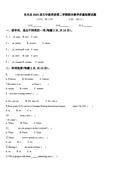 东光县2024届五年级英语第二学期期末教学质量检测试题含解析