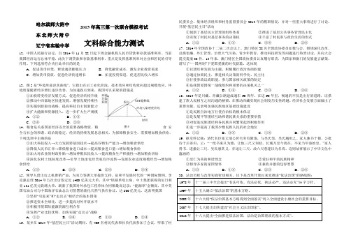 东北三省三校高三第一次高考模拟考试_文科综合