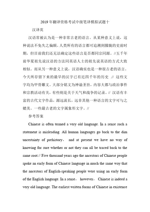 翻译资格考试中级笔译模拟试题十.doc