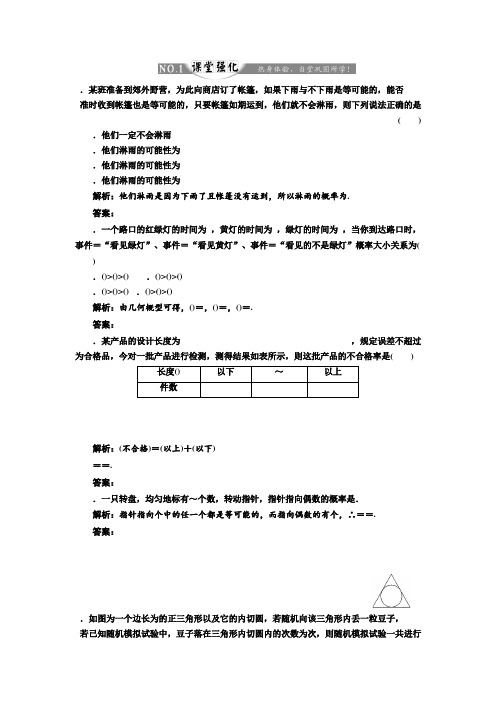 高中数学人教B版必修3练习3.4 概率的应用 课堂强化 Word版含解析