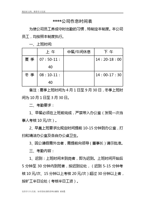 最新公司作息时间表