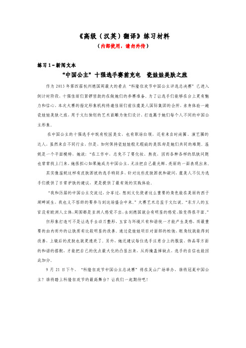 高级翻译练习材料