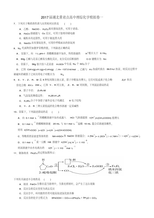 2017年高考理综化学模拟卷01汇总