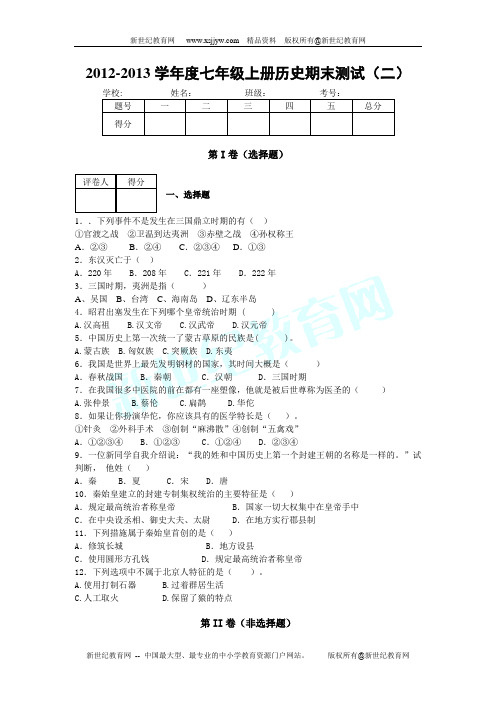 人教版七年级上册历史期末测试二(附答案)