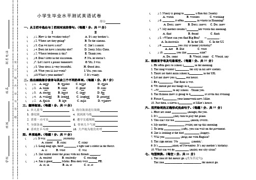 江苏牛津小学英语六年级毕业试卷电子教案