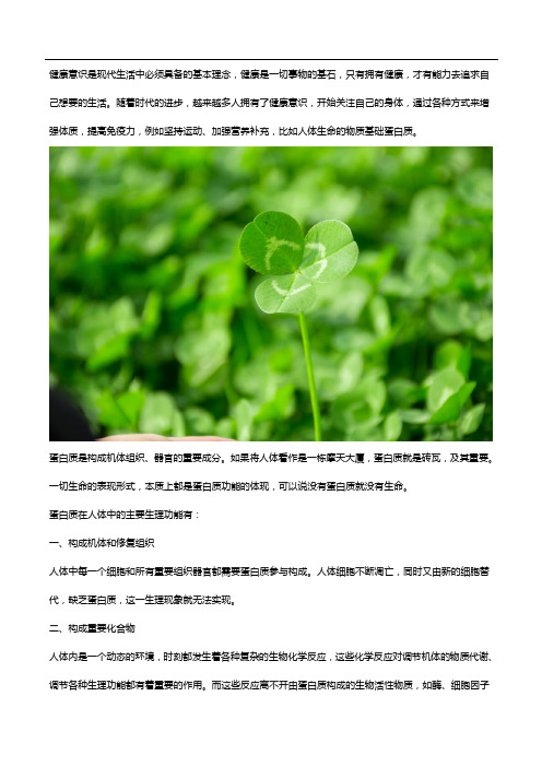 蛋白质对人体健康很重要!补充蛋白质看看蛋白粉的作用
