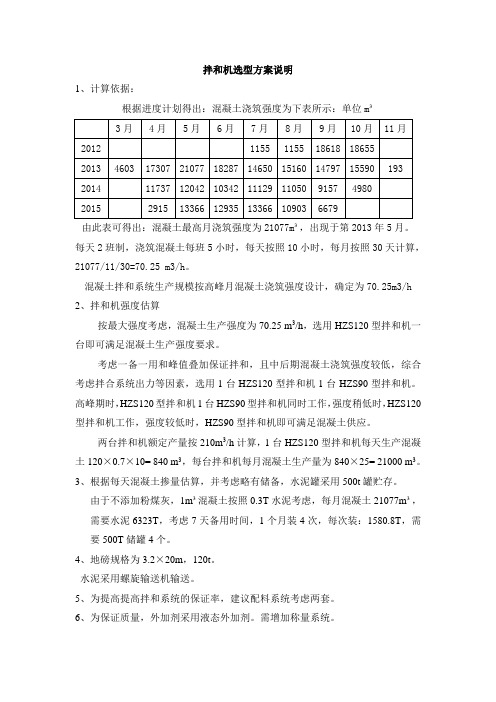 拌合站选型方案说明