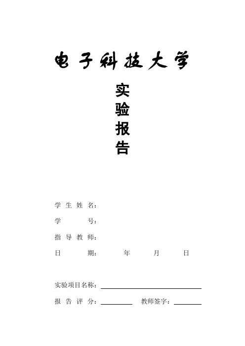 电子科技大学 TCPIP  lab3实验报告