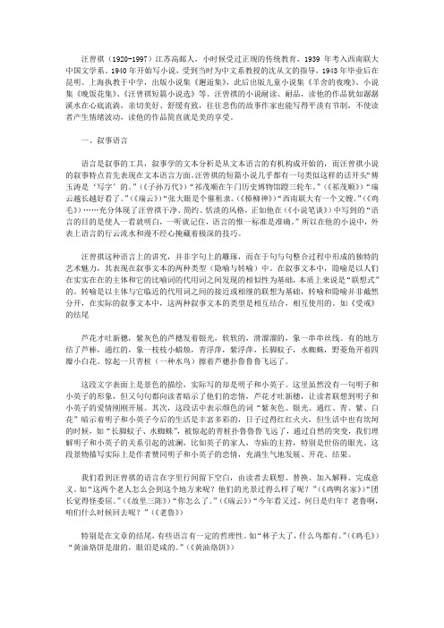 汪曾祺小说的叙事特点 汪曾祺小说有哪些