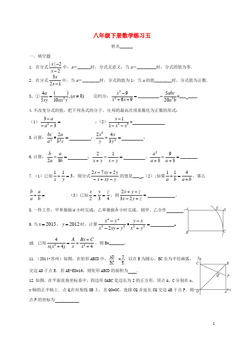 江苏省镇江市句容市华阳镇八年级数学下学期周练习试题(5)(无答案)(新版)苏科版