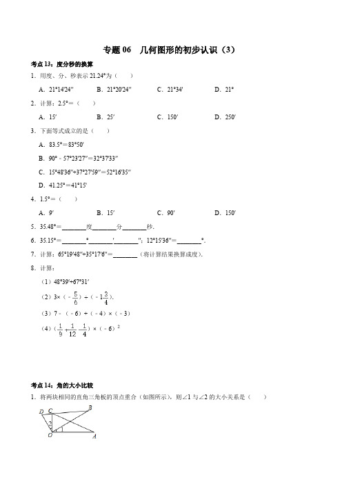 专题06 几何图形的初步认识(3)原卷版