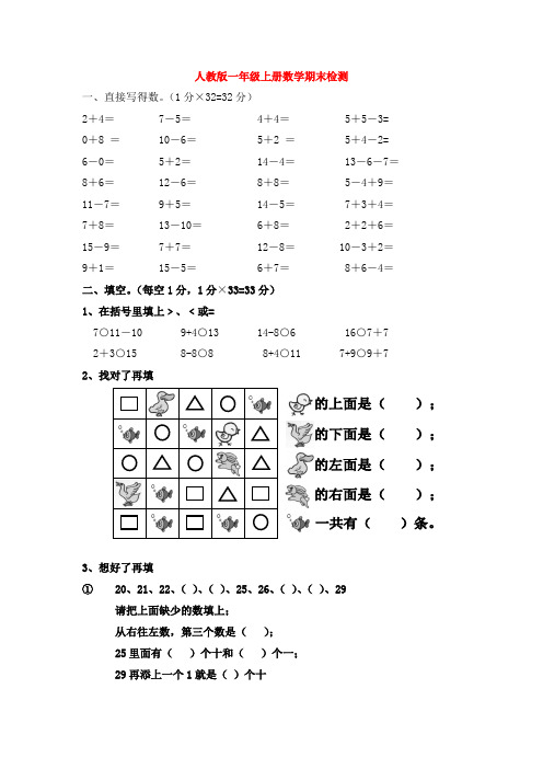 【5套打包】新乡市小学一年级数学上期末考试测试题(含答案)