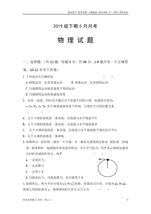 【全国重点校】四川省名校联考2019-2020学年高一(期中)物理试题 Word版含答案