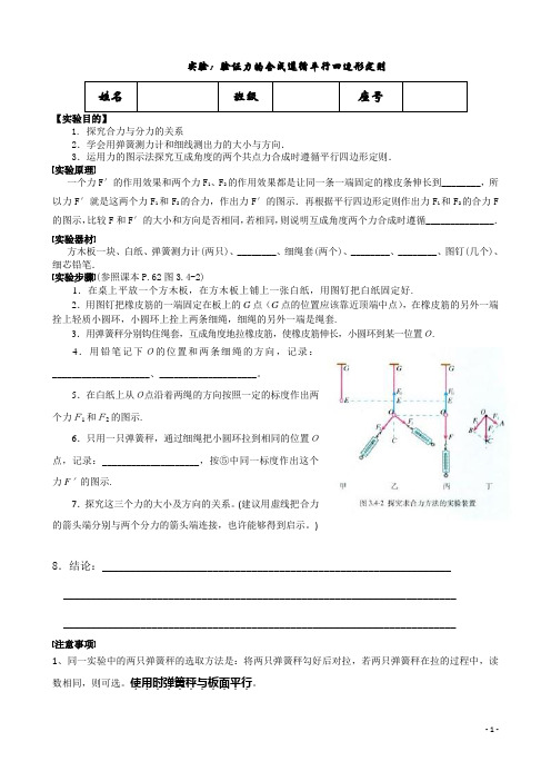 高一级物理“平行四边形定则”实验报告