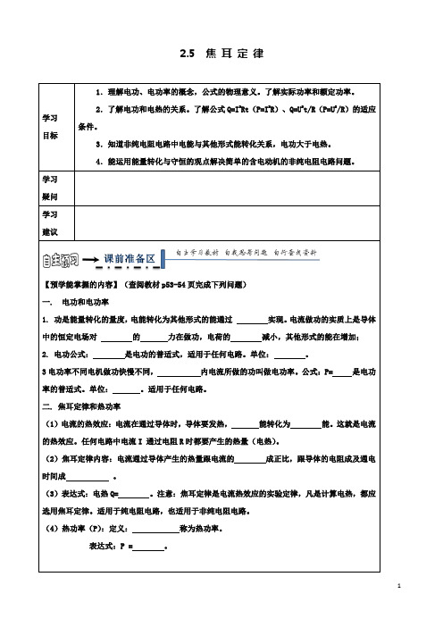 高中物理第二章恒定电流焦耳定律导学案新人教选修