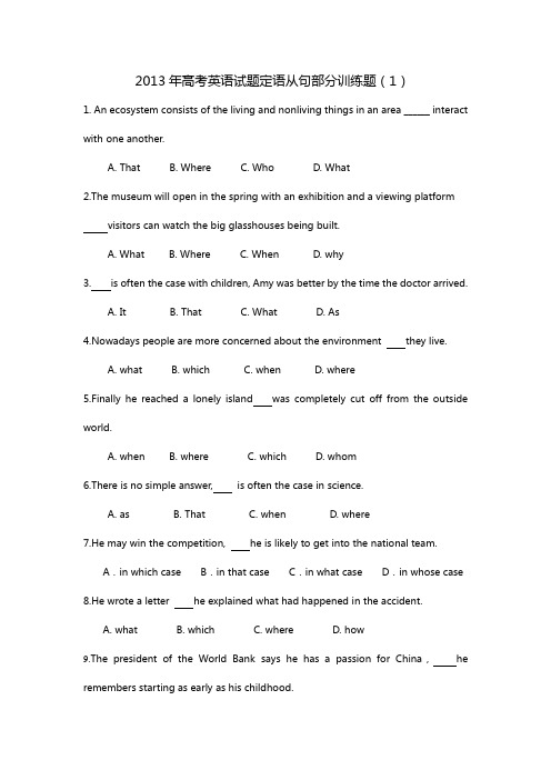2013年高考英语试题定语从句部分训练题(1)及答案解析