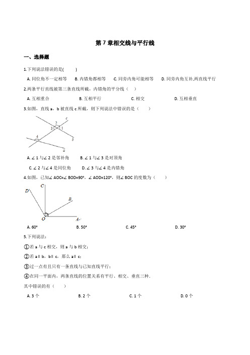 鲁教版六年级下册数学第7章相交线与平行线单元检测(含答案)