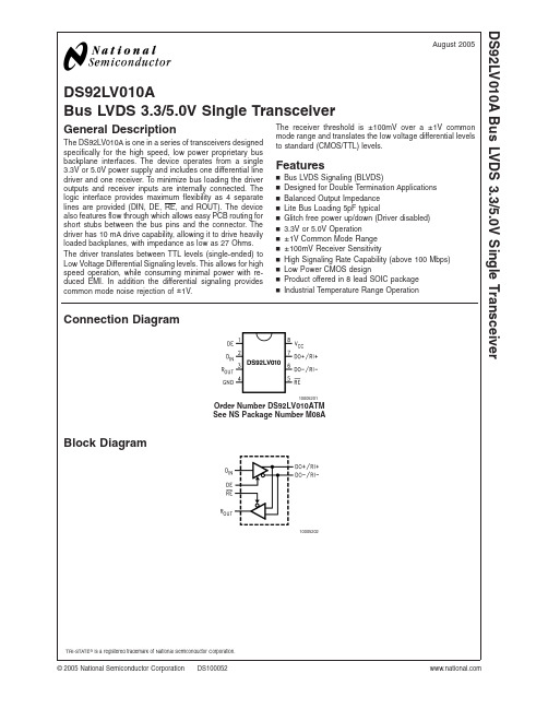 DS92LV010ATMX中文资料