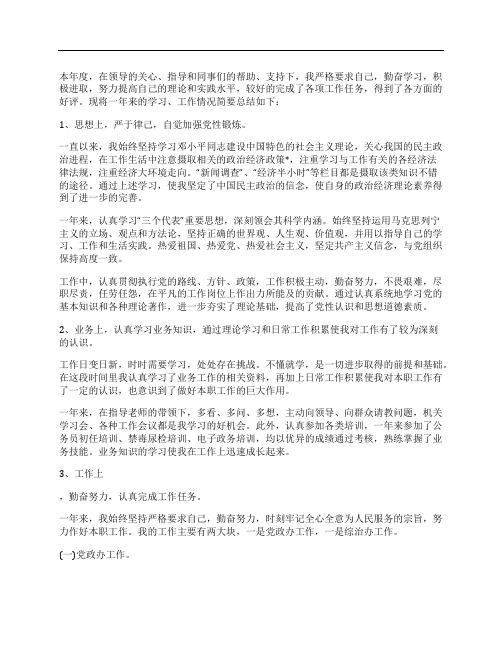 (NEW)2012年事业单位年度考核个人总结