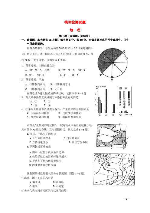 山东省淄博市高三地理上学期第二次月考试题新人教版