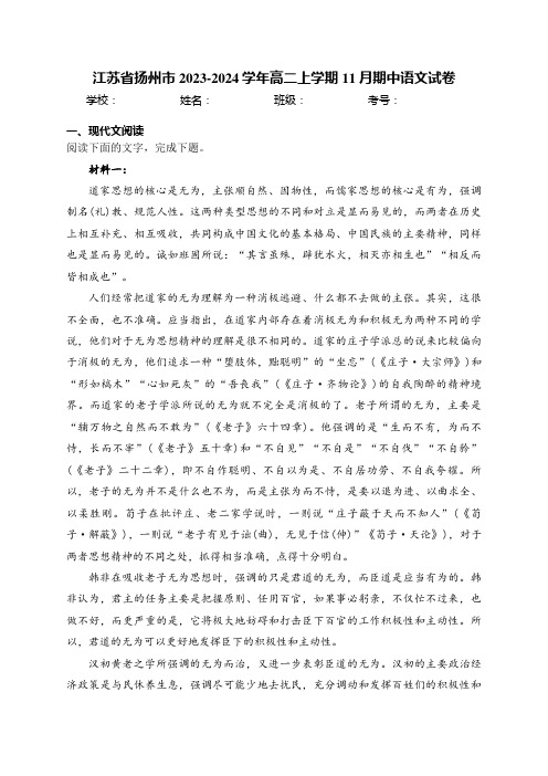 江苏省扬州市2023-2024学年高二上学期11月期中语文试卷(含答案)