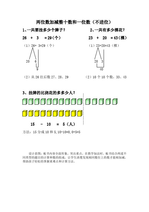 两位数加减整十数和一位数