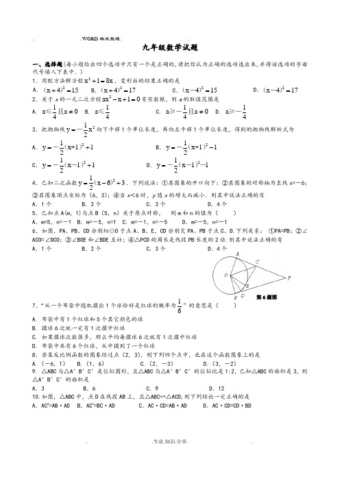 新人版数学2016年_2017年学年九年级上学期期末试题[含答案解析]