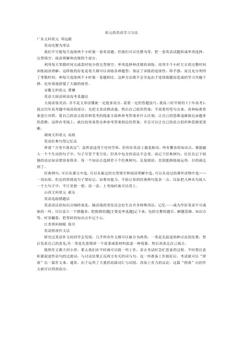 状元的英语学习方法