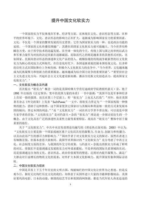 如何提升中国文化软实力