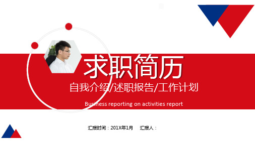 大气简约个人简历岗位竞聘PPT模板(61)