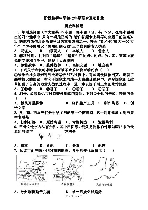 七年级历史上册第三次月考试题卷和答案