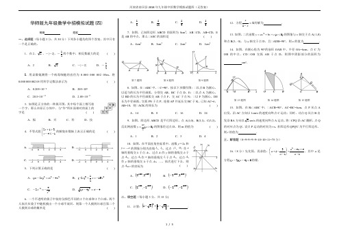 河南省南召县2018年九年级中招数学模拟试题四(无答案)