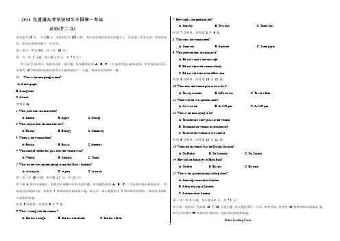 2014年高考北京卷英语试题解析(精编版)(精品解析版)