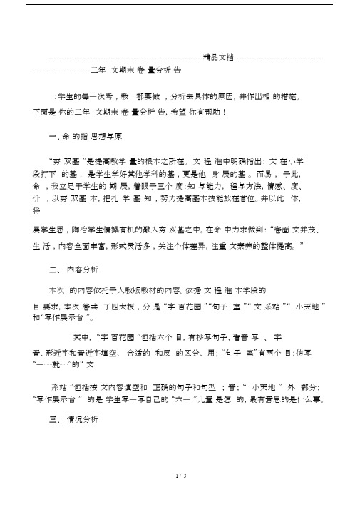 2020年二年级语文期末试卷质量分析.docx