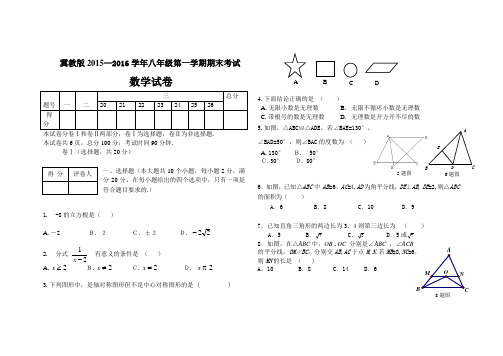 冀教版2015八年级第一学期期末数学试题