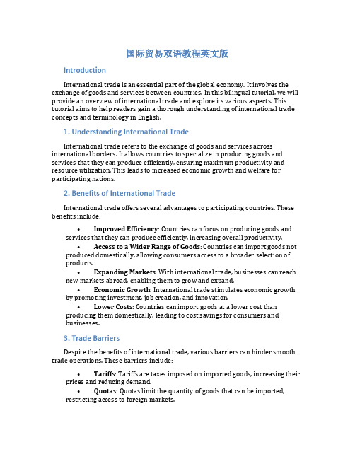 国际贸易双语教程英文版
