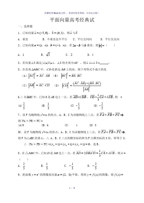 平面向量题目及详细答案