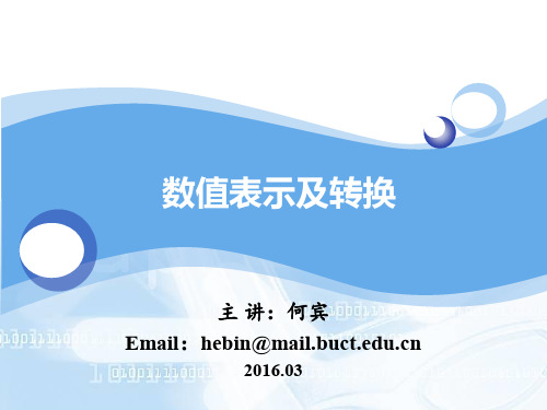 STC单片机C语言程序设计 第2章 数值表示及运算
