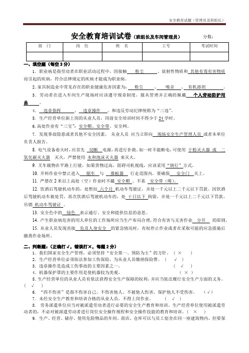 班组长及车间管理员安全教育培训试题