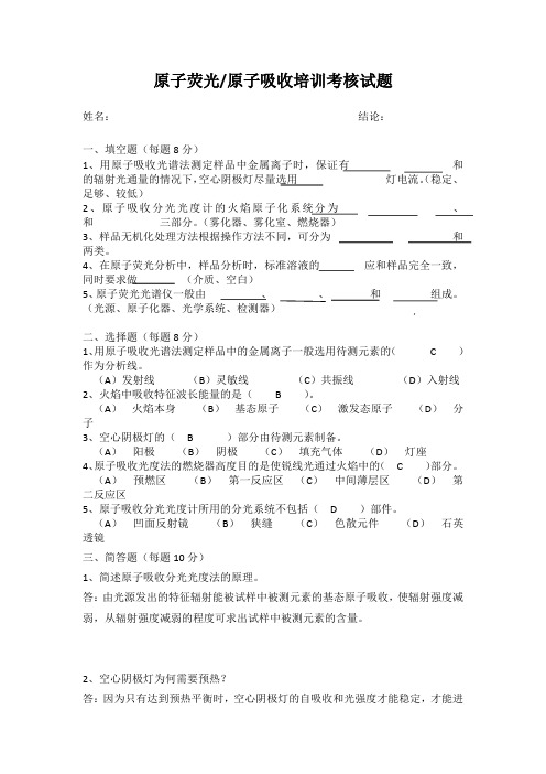 原子荧光原子吸收考核习题)1012