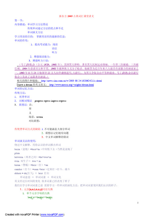 英语六级绝密资料