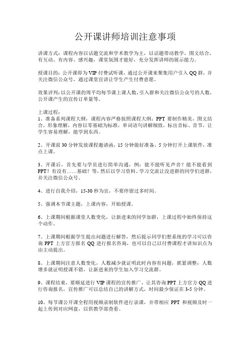 在线教育公开课讲师培训注意事项